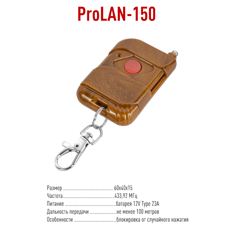 ProLAN 150. Пульт оценки обслуживания, кнопка лояльности, кнопка качества, датчик присутствия