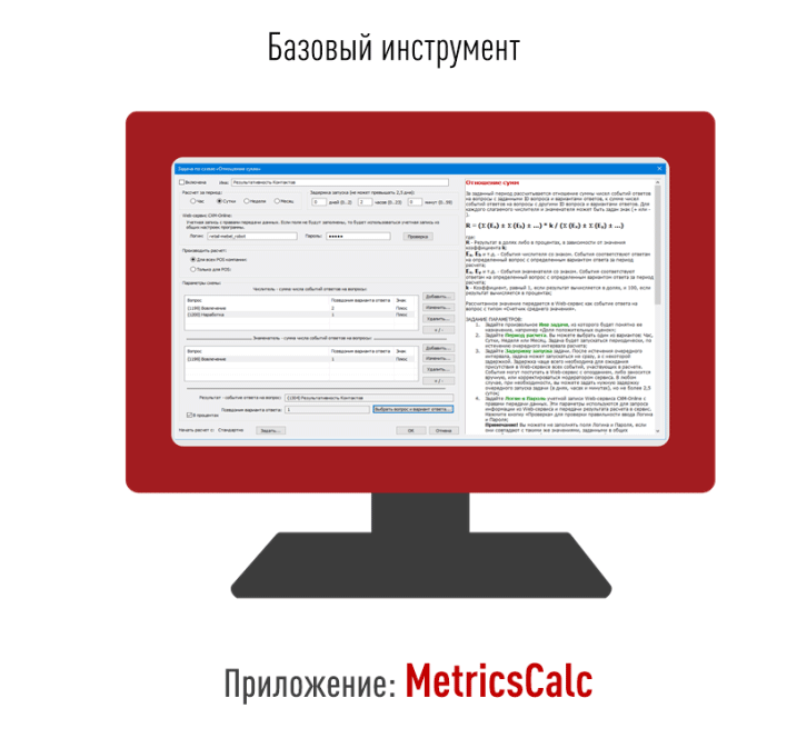 Приложение: MetricsCalc