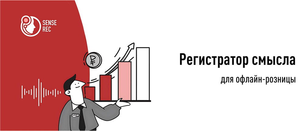 SenseRec — программный аудио- и видеорегистратор с AI-интеграцией и поддержкой аудиобейджей