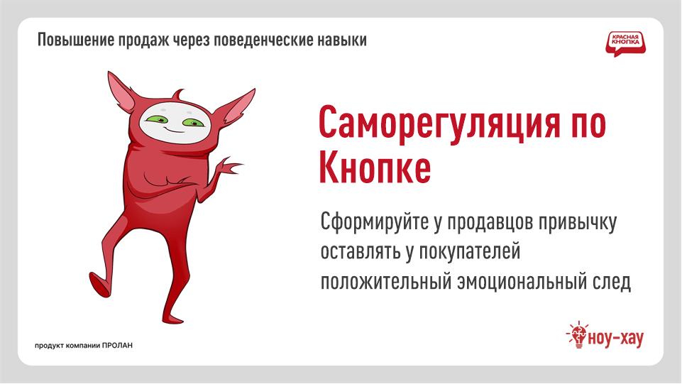 Саморегуляция по кнопке