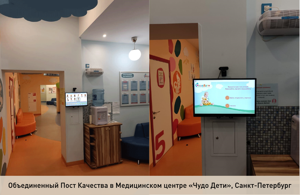 Объединенный Пост Качества в Медицинском центре «Чудо Дети», Санкт-Петербург